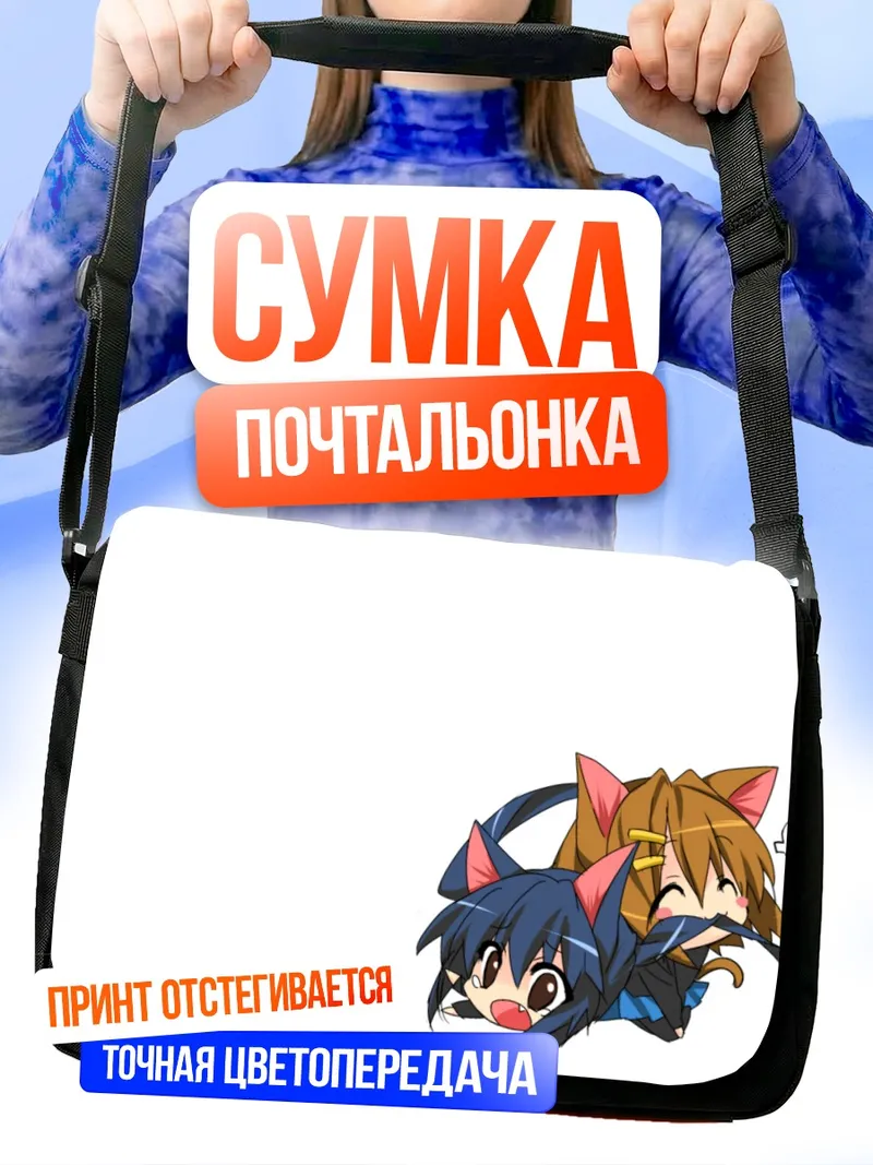 Сумка-почтальонка Юи Хирасава и Азуса