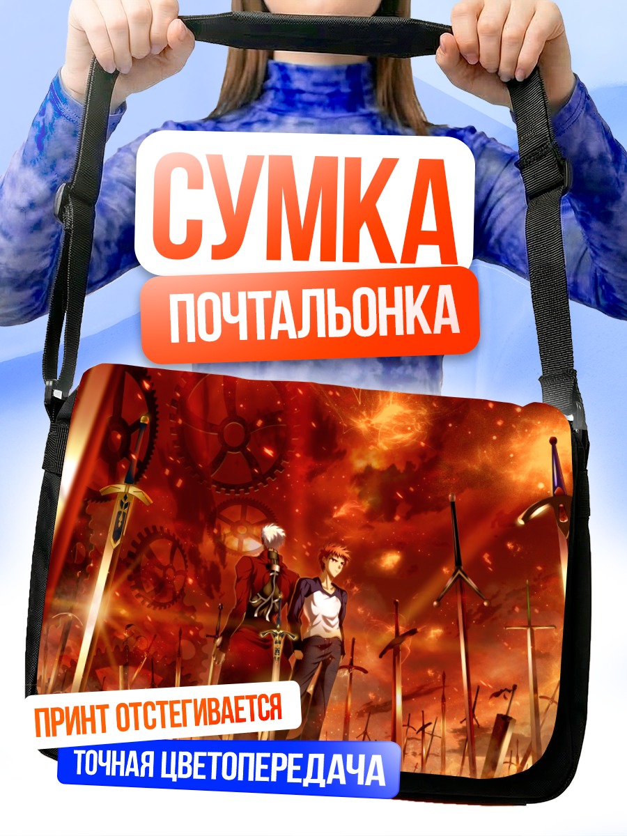 Сумка-почтальонка Эмия Широ и Арчер