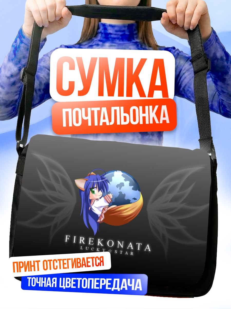 Сумка-почтальонка Идзуми Коната и планета
