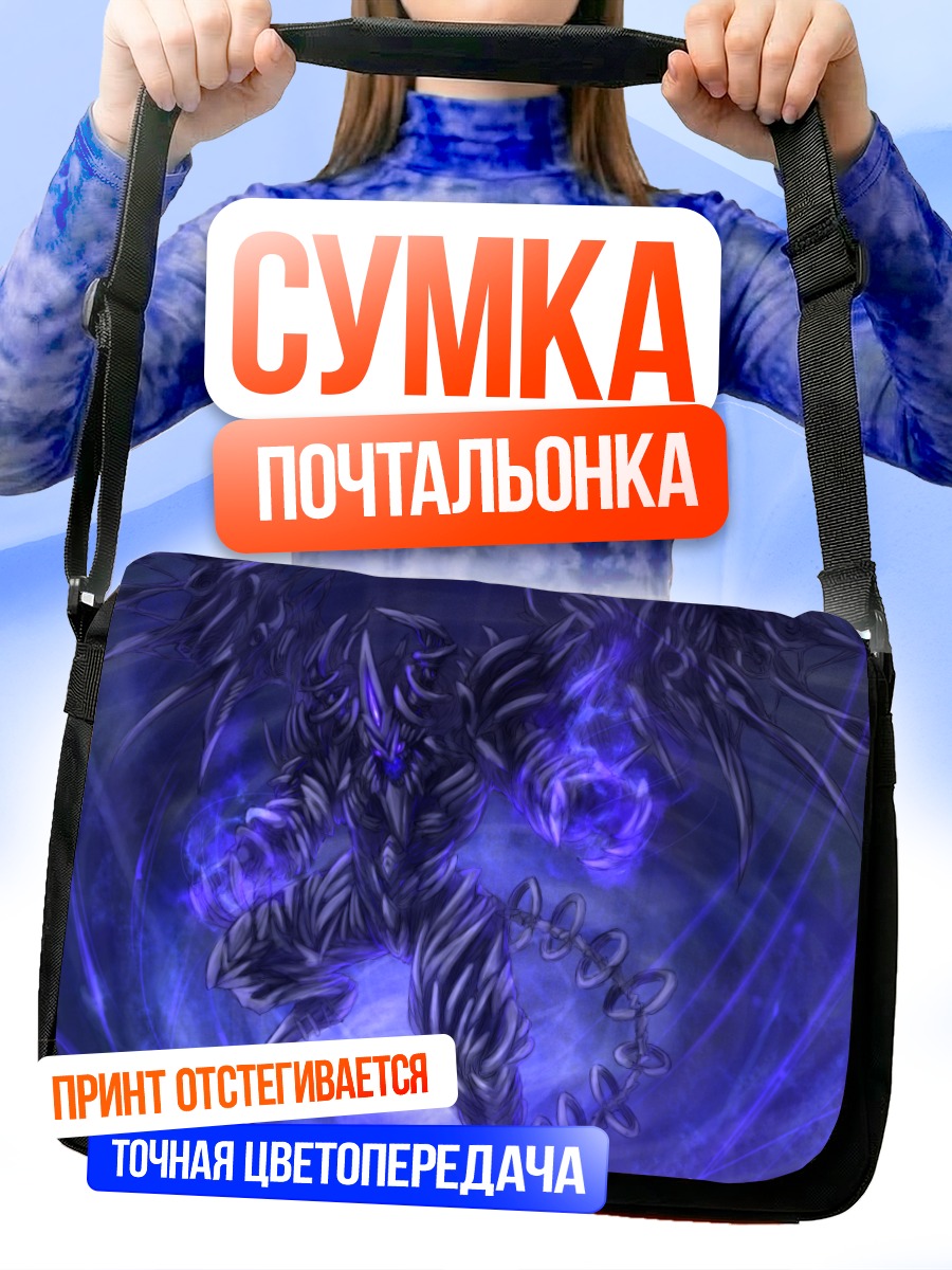 Сумка-почтальонка Фиолетовый демон