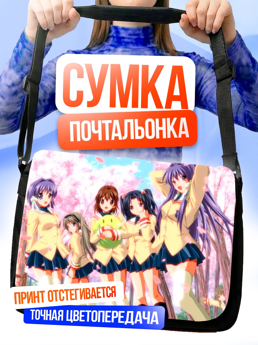 Сумка-почтальонка Нагиса и подруги