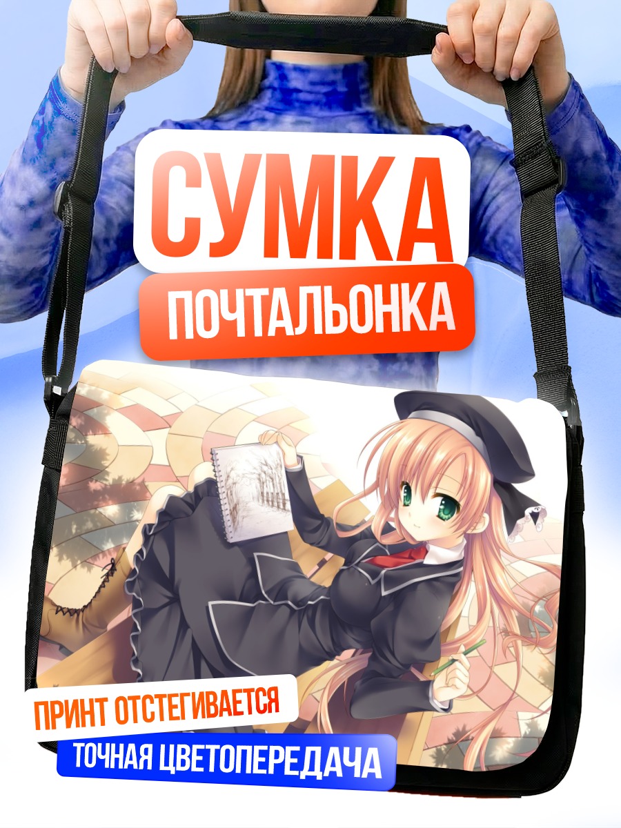 Сумка-почтальонка Юса Акэби в школе