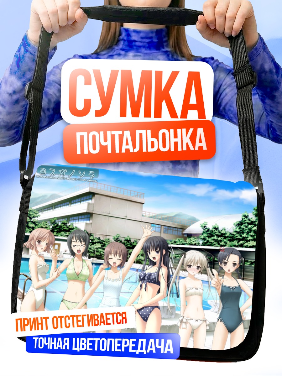 Сумка-почтальонка Сора Касугано и подруги