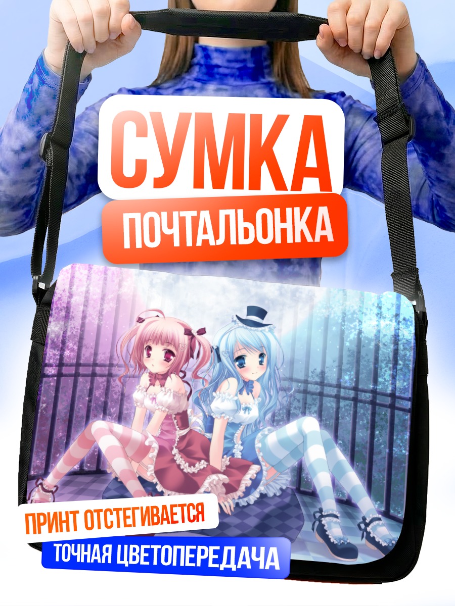 Сумка-почтальонка Девочки в клетке