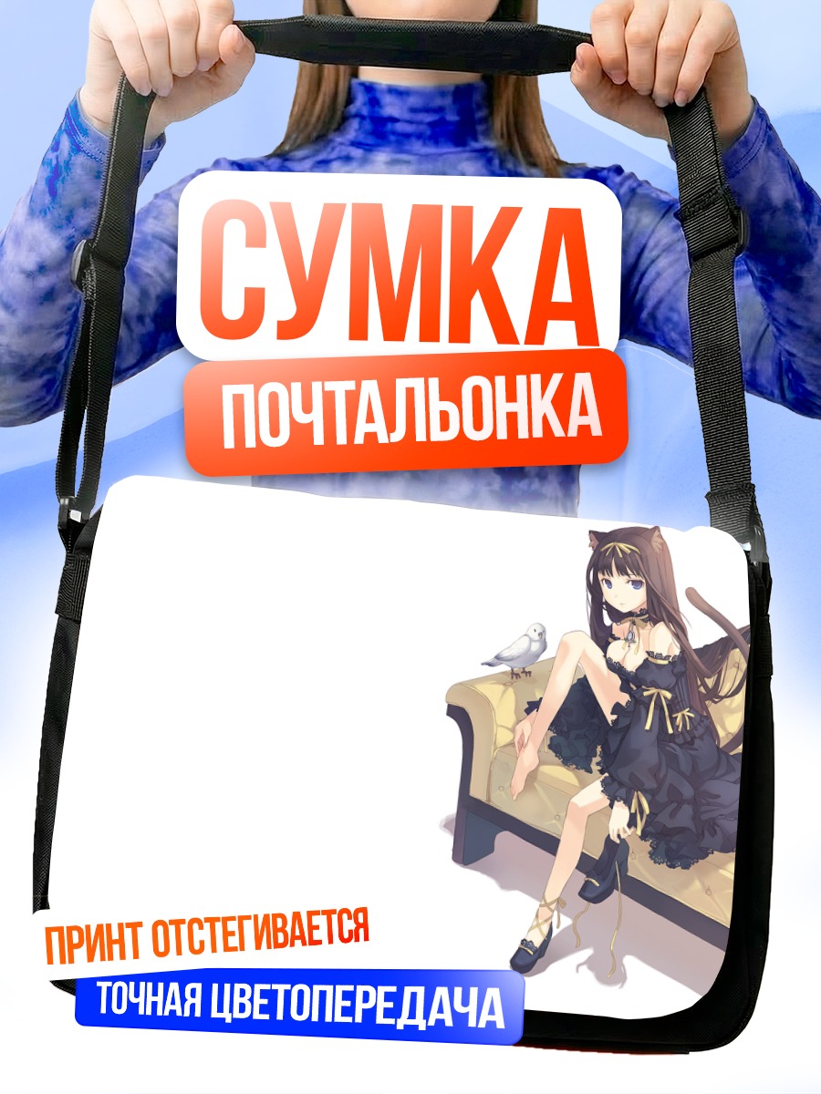 Сумка-почтальонка Остров Горизонта на диване