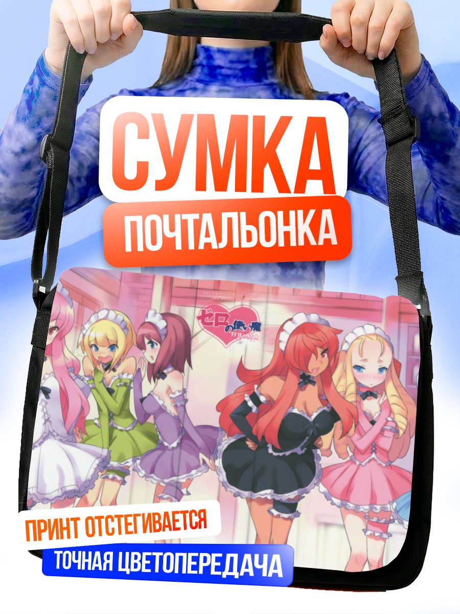 Сумка-почтальонка Луиза и подруги