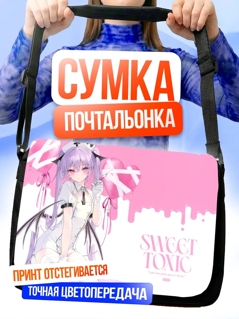Сумка-почтальонка Фубин на Акума-тян