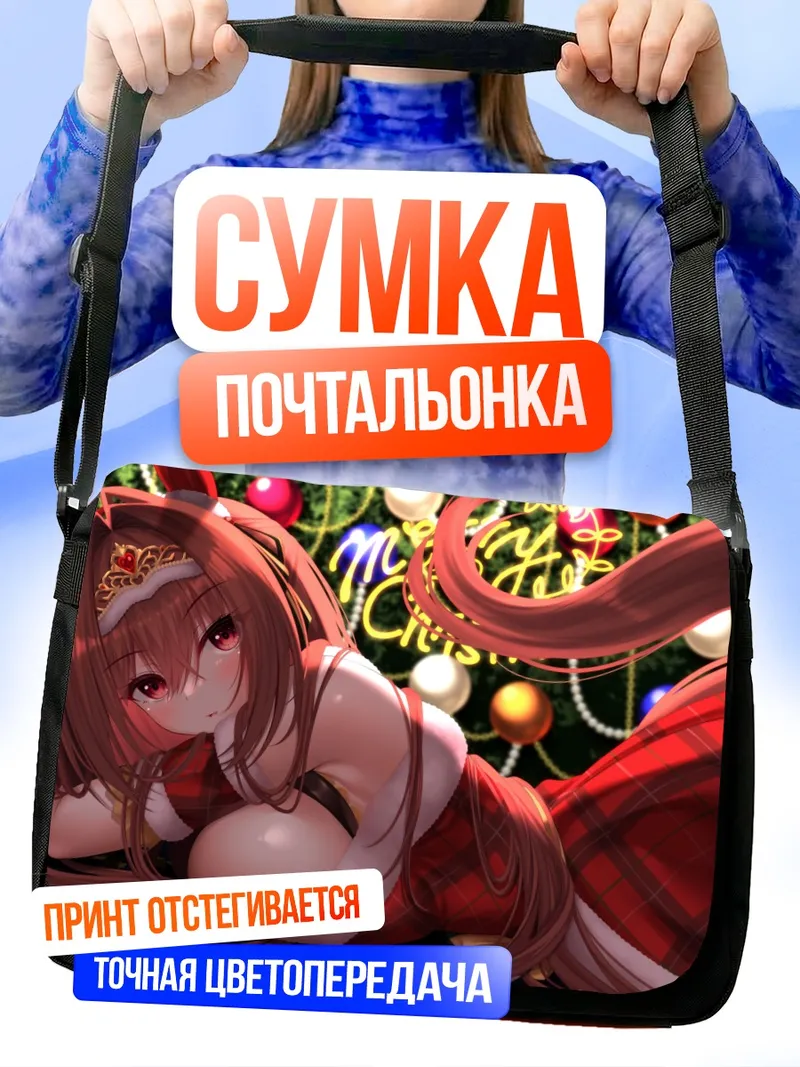Сумка-почтальонка Дайва Скарлет в Рождество