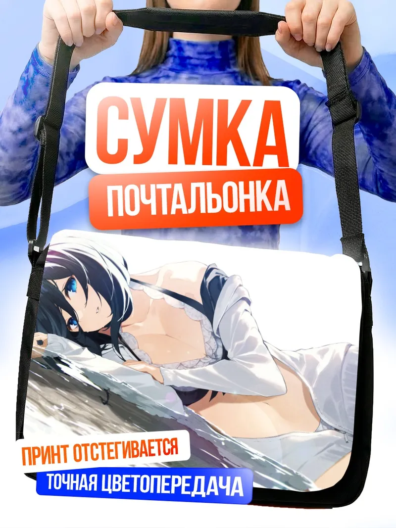 Сумка-почтальонка Эйшин Флэш на пляже
