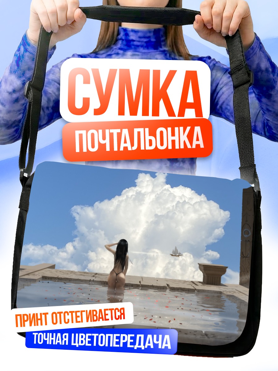 Сумка-почтальонка Купание в облаках