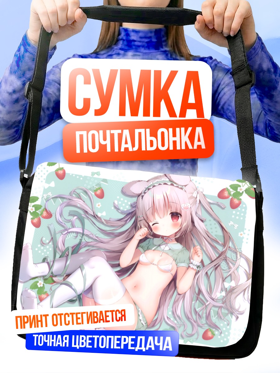 Сумка-почтальонка Девочка-собачка с клубникой