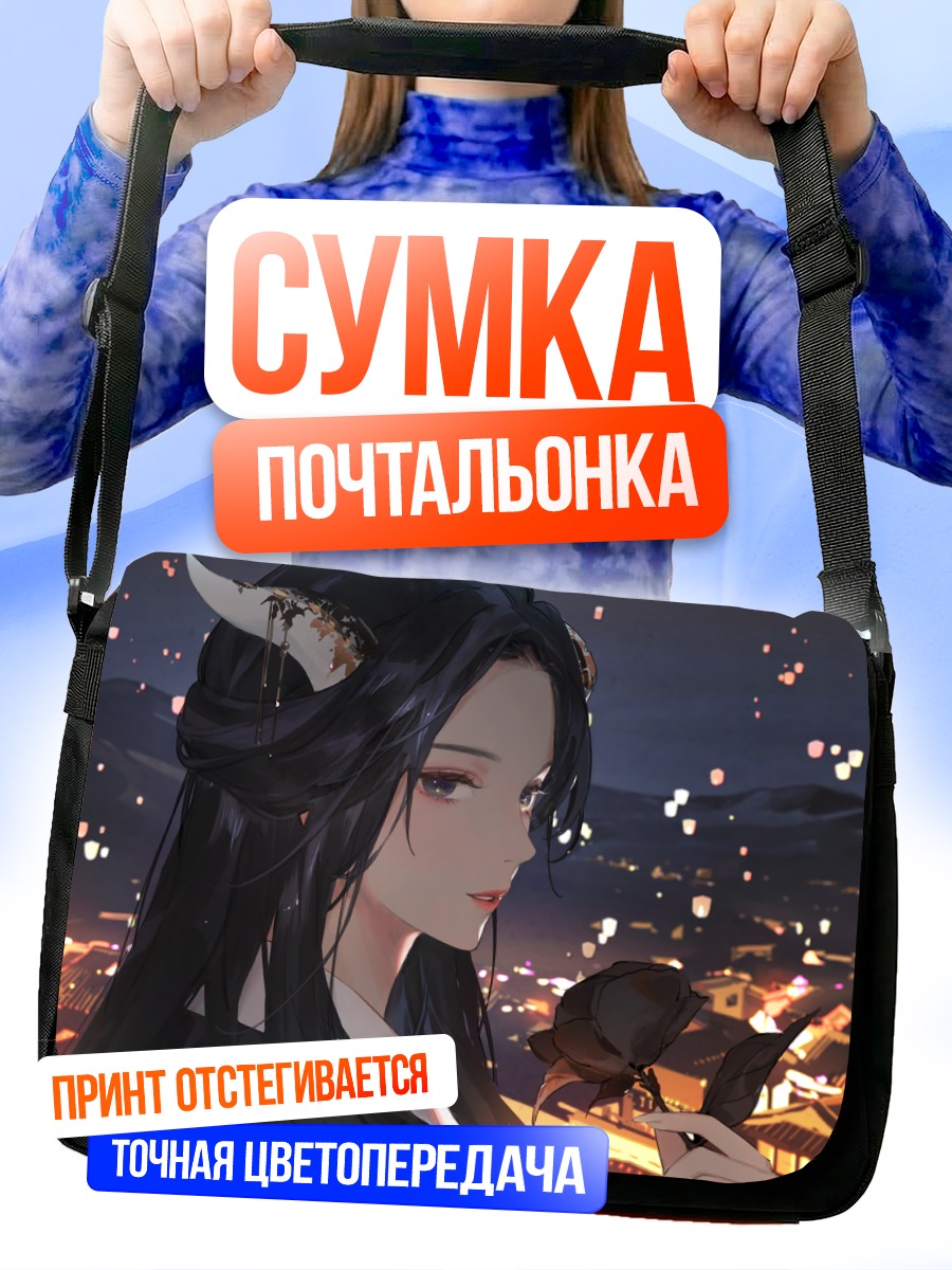 Сумка-почтальонка Девушка с рогами в городе