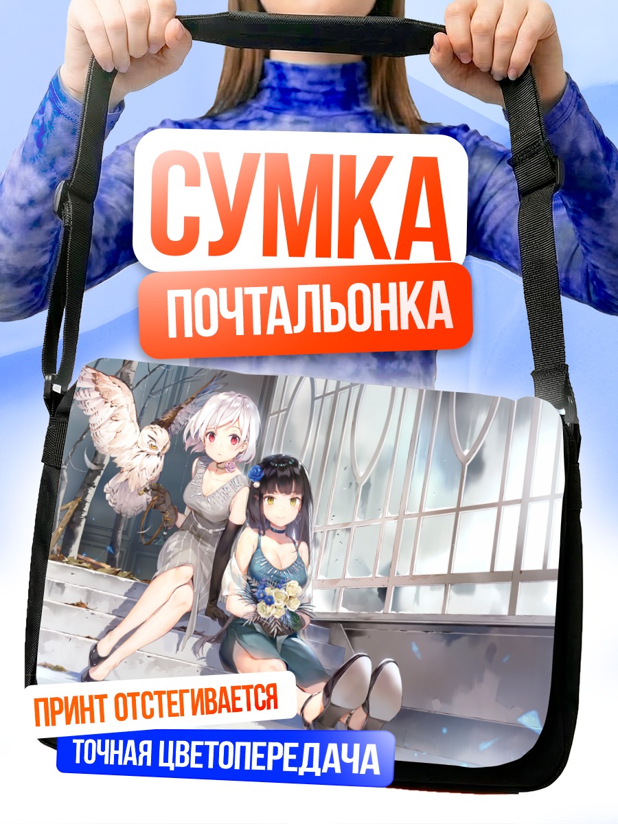 Сумка-почтальонка Девушки с совой