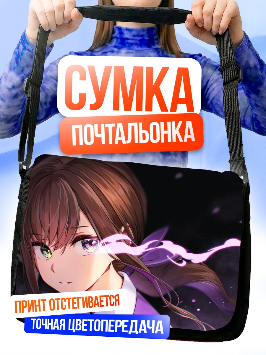 Сумка-почтальонка Хару Нацуме в сиянии