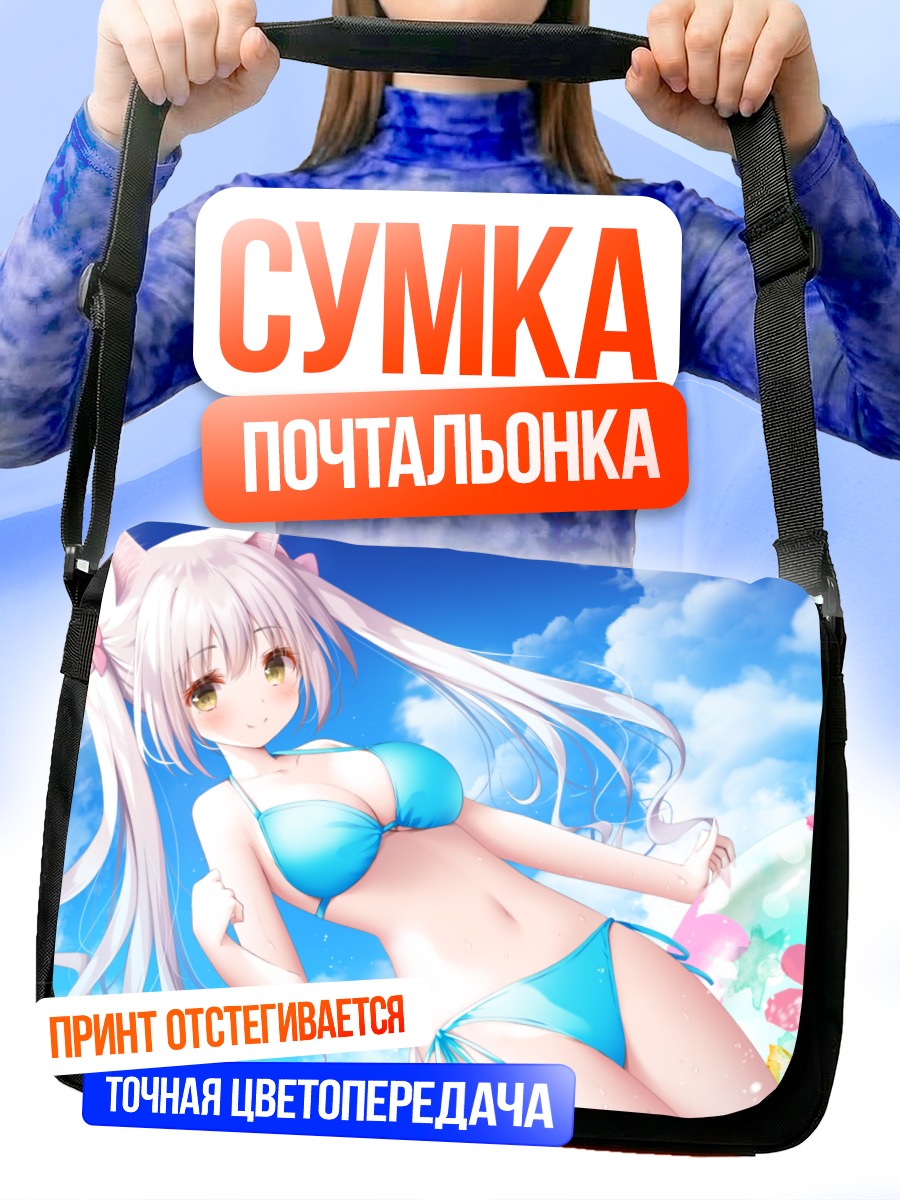 Сумка-почтальонка Кошкодевочка в бикини