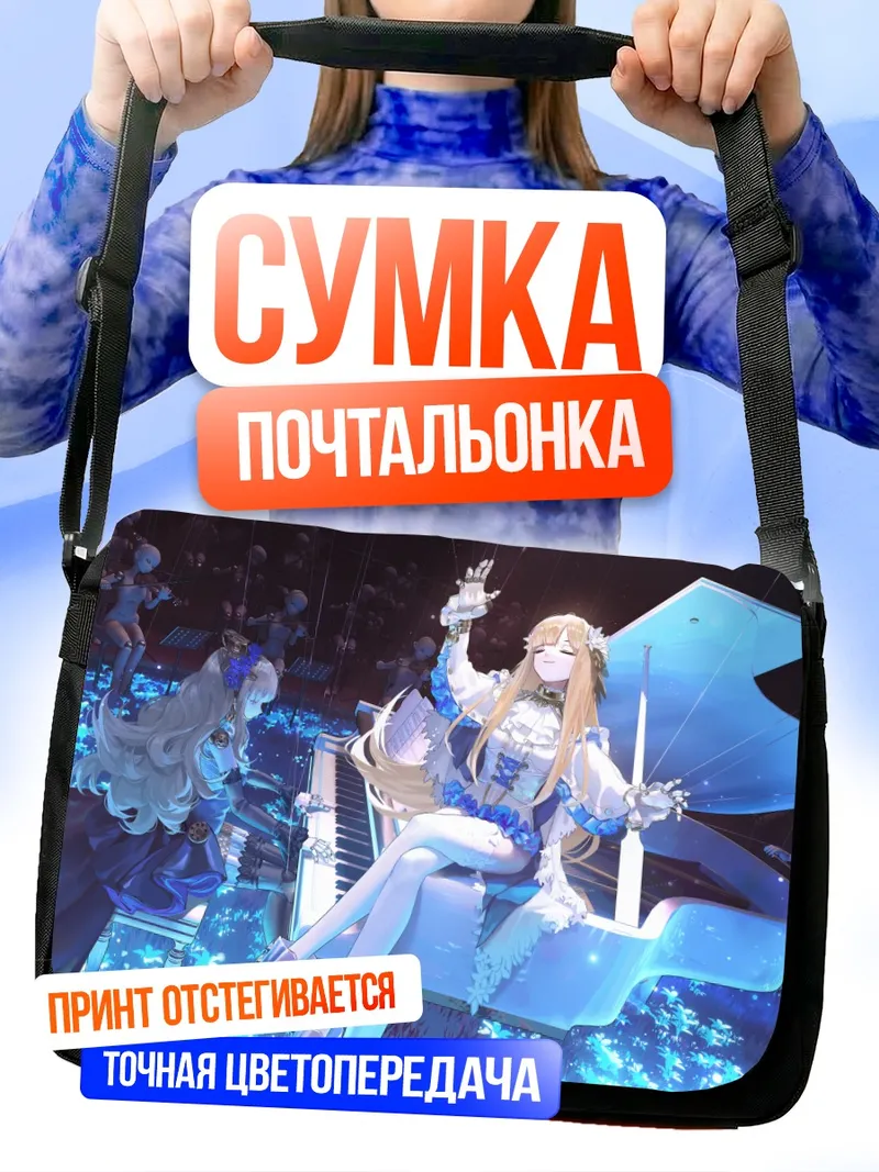 Сумка-почтальонка Готические куклы у пианино