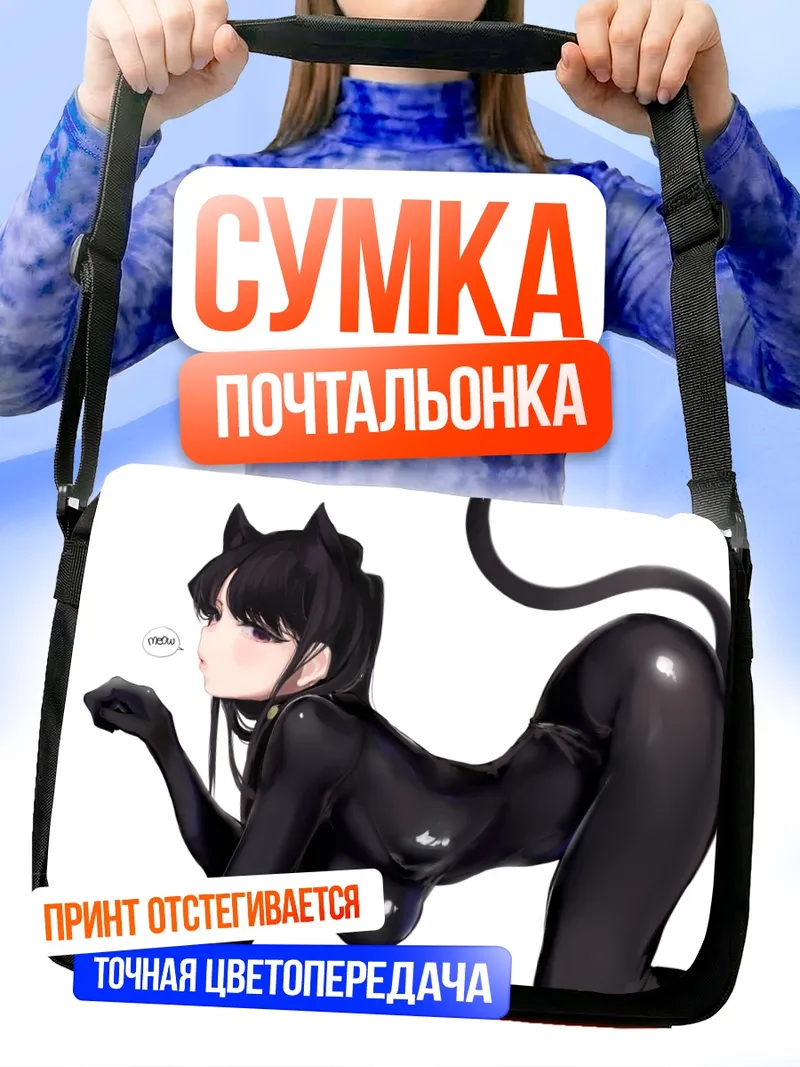 Сумка-почтальонка Шоко Коми в латексе