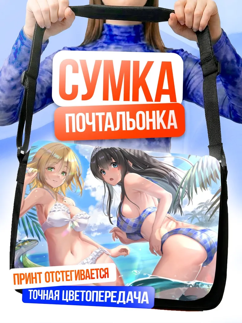 Сумка-почтальонка Фумика Сагисава на пляже
