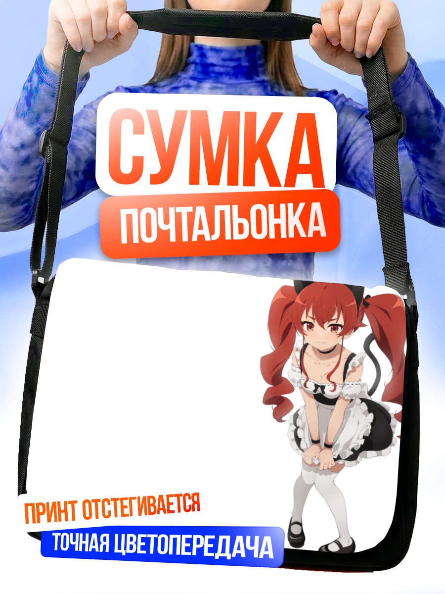 Сумка-почтальонка Эрис Грейрат в горничной