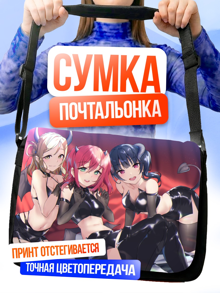 Сумка-почтальонка Руби Куросава и подруги