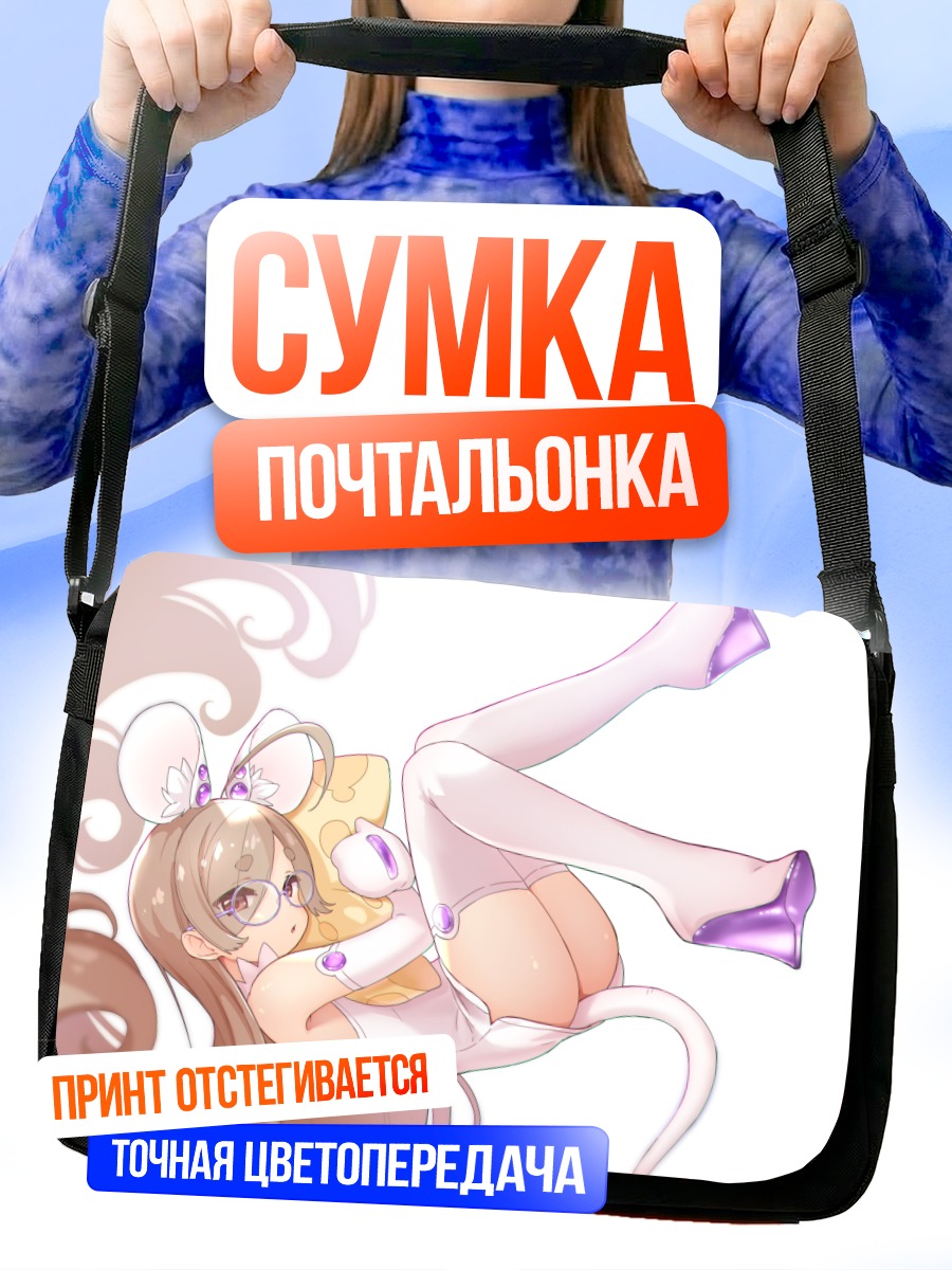 Сумка-почтальонка Девочка-мышка в платье