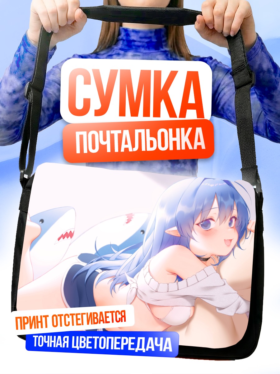 Сумка-почтальонка Синеволосая эльфийка в бикини