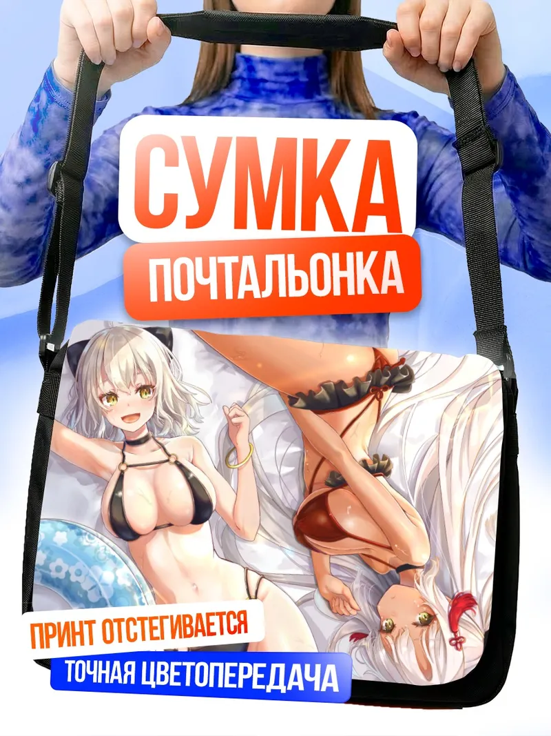 Сумка-почтальонка Окита Содзи на пляже
