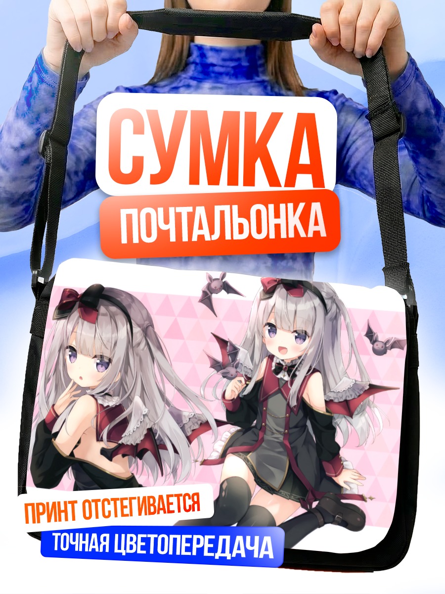 Сумка-почтальонка Маленькие вампирши