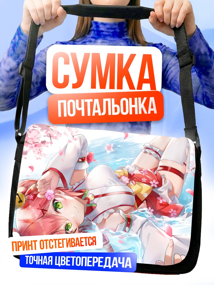 Сумка-почтальонка Сакура Мико в цветах