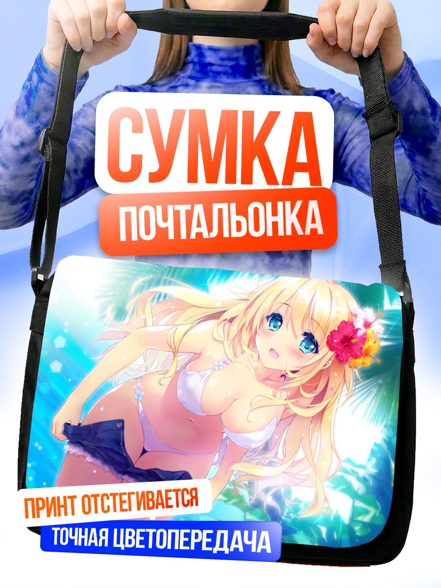 Сумка-почтальонка Атаго на пляже