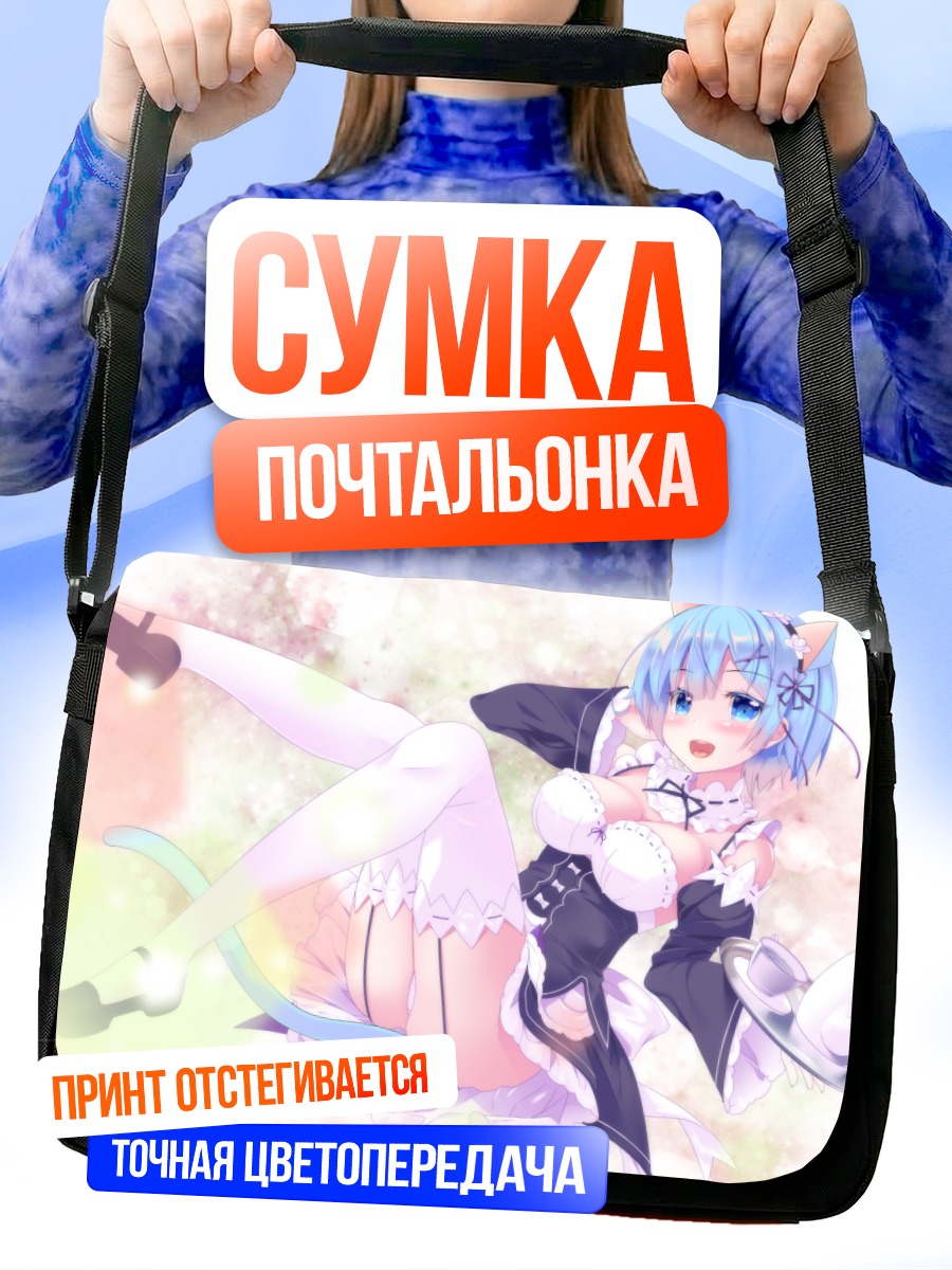 Сумка-почтальонка Рем в горничной