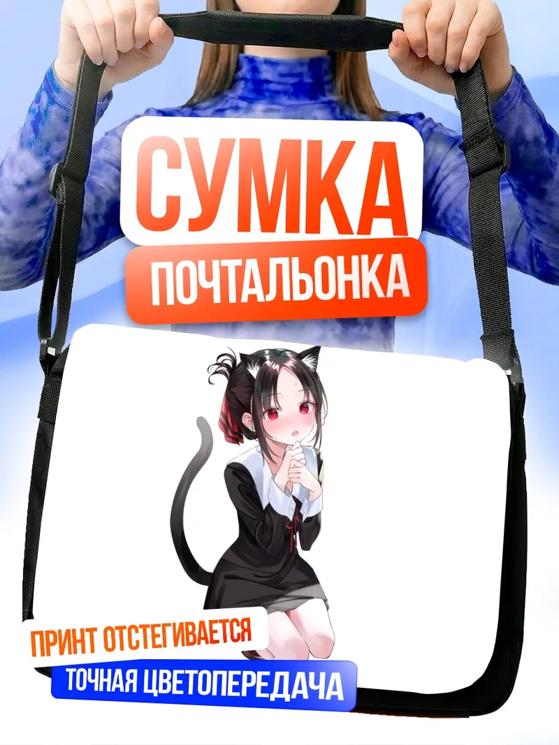Сумка-почтальонка Кагуя Шиномия кошка