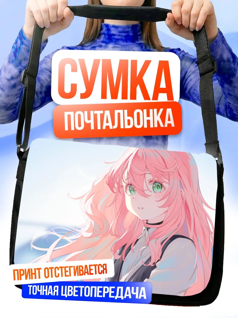 Сумка-почтальонка Розовая девушка на свету