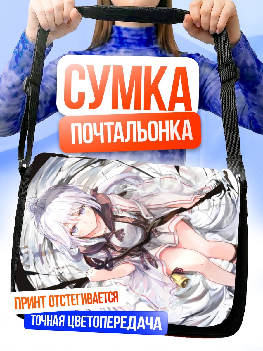 Сумка-почтальонка Девушка в воде