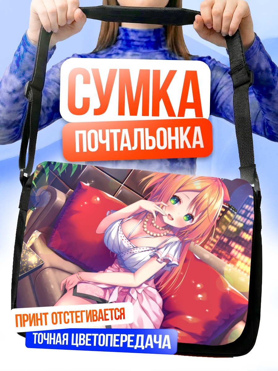 Сумка-почтальонка Девушка в городе