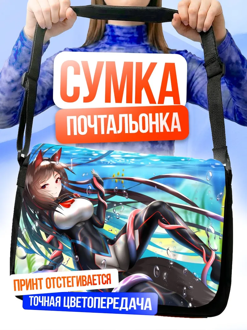 Сумка-почтальонка Имаизуми Кагеро под водой