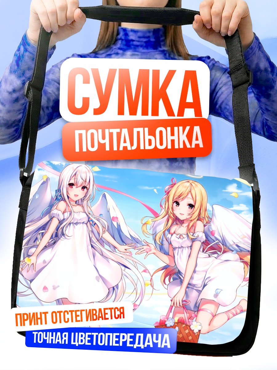 Сумка-почтальонка Ангелы в облаках