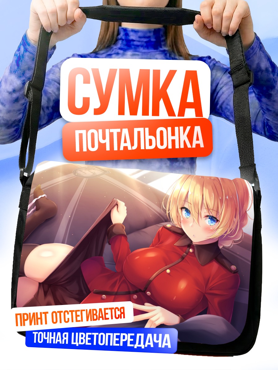 Сумка-почтальонка Дарджилинг в форме