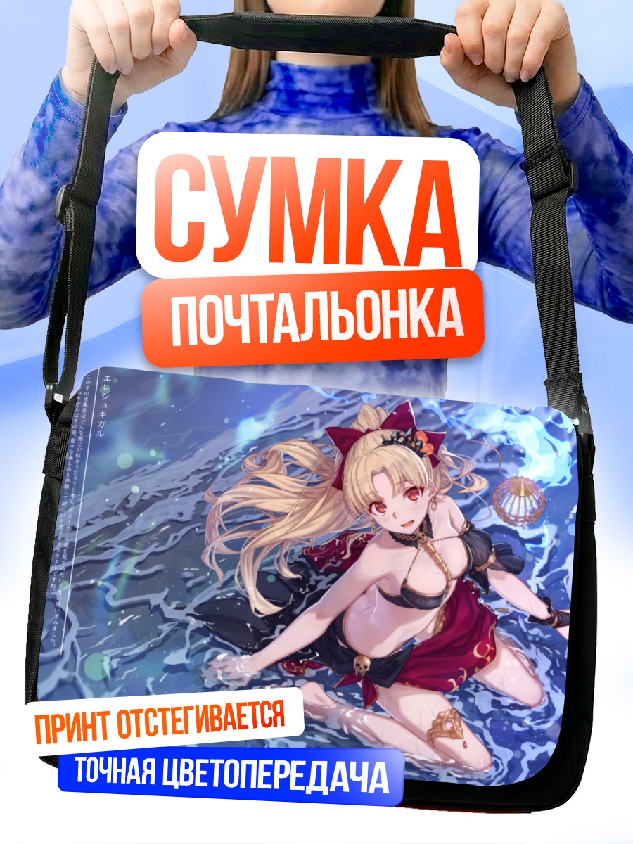 Сумка-почтальонка Эрешкигаль в воде