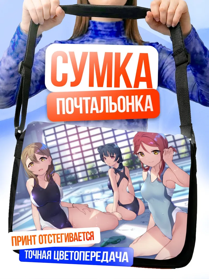 Сумка-почтальонка Рико Сакураучи на пляже