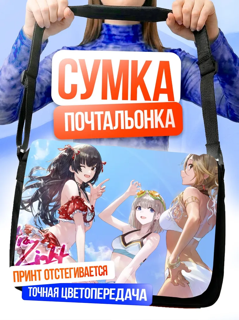 Сумка-почтальонка Идзуми Мэй на пляже