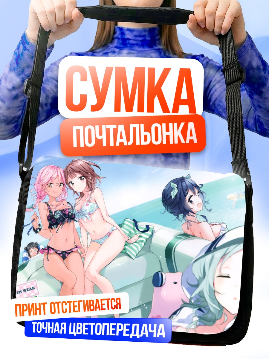 Сумка-почтальонка Девушки в бикини