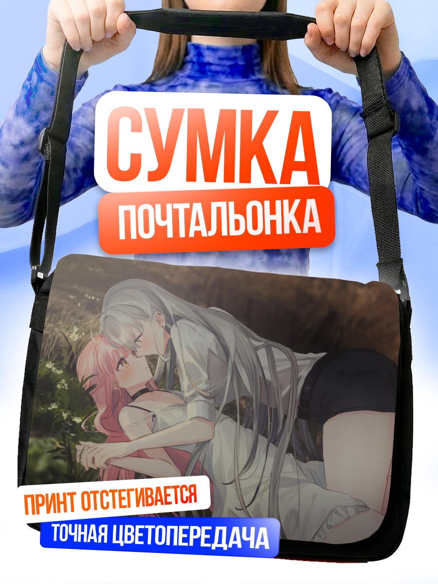 Сумка-почтальонка Яна и Зоя