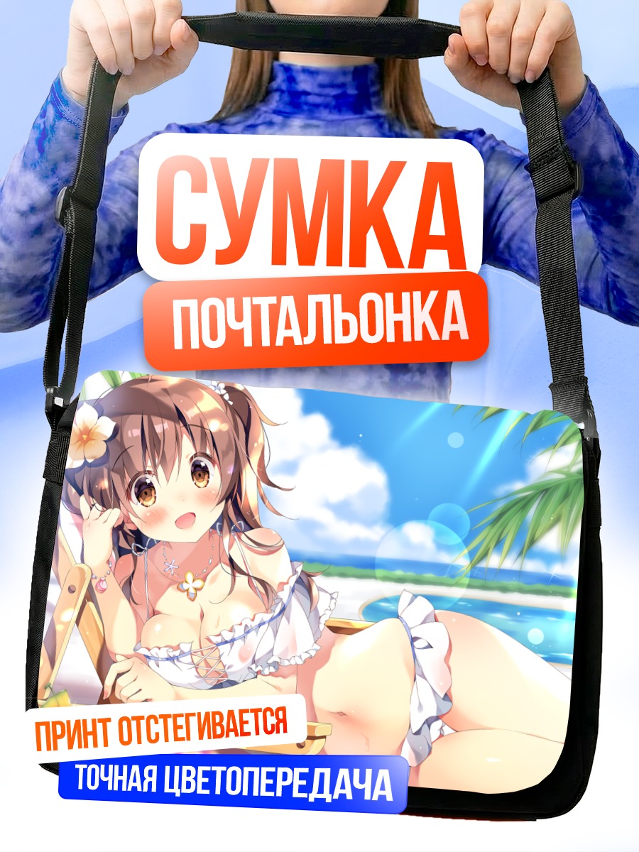 Сумка-почтальонка Кокоа-тян на пляже