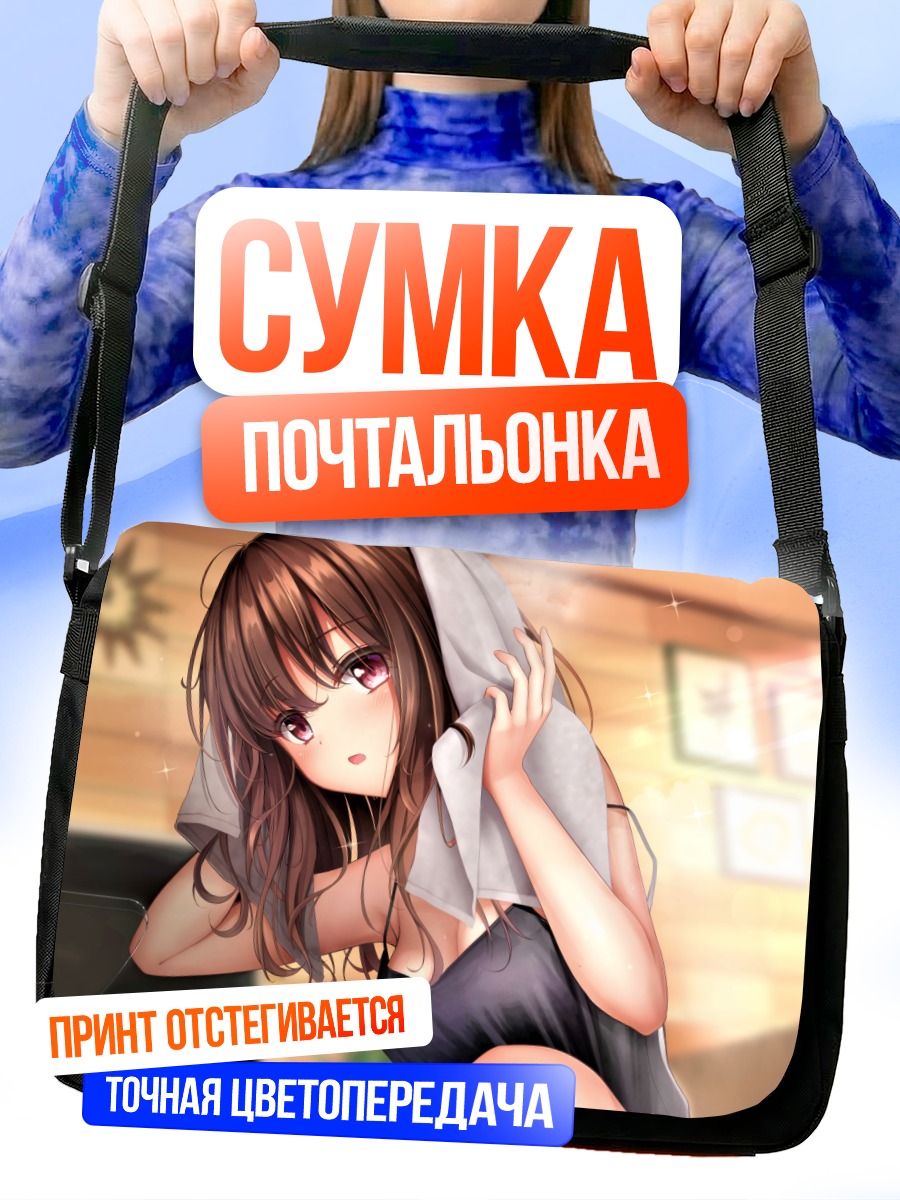 Сумка-почтальонка Девушка с полотенцем