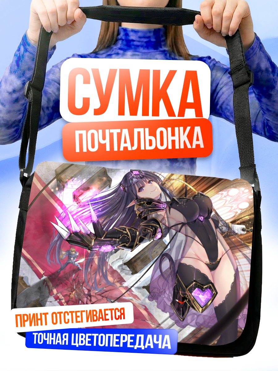 Сумка-почтальонка Магический доспех