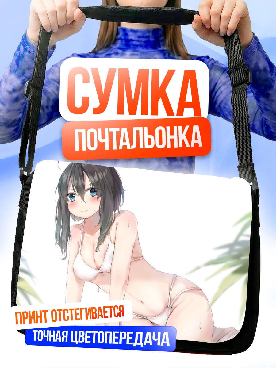Сумка-почтальонка Девушка в бикини