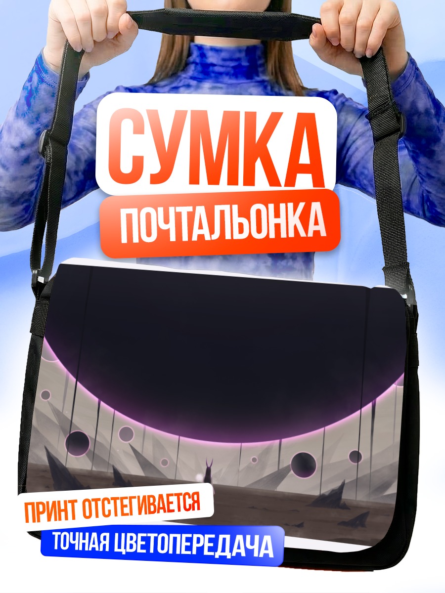 Сумка-почтальонка Заячья девушка в пустоте