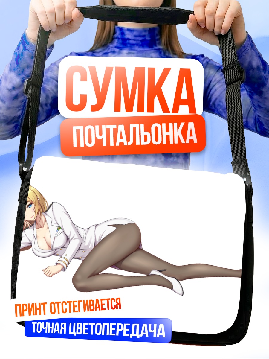 Сумка-почтальонка Блондинка в форме