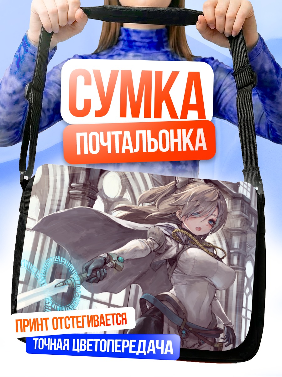 Сумка-почтальонка Маг с мечом
